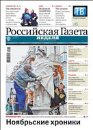 Российская газета - Неделя. Кыргызстан №251(8602) 2021