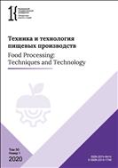 Техника и технология пищевых производств №1 2020