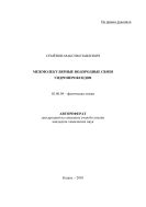 Межмолекулярные водородные связи гидропероксидов