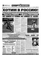 Спорт-Экспресс №18 2003