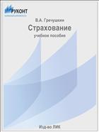 Страхование