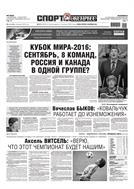 Спорт-Экспресс №211 2014