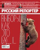 Русский репортер №47 2011