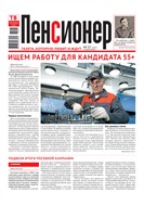 Пенсионер