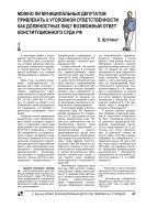 Можно ли муниципальных депутатов привлекать к уголовной ответственности как должностных лиц? Возможный ответ Конституционного Суда РФ