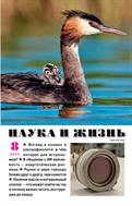 Наука и жизнь