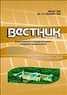 Вестник Воронежского государственного аграрного университета №1 2020