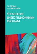 Управление инвестиционными рисками
