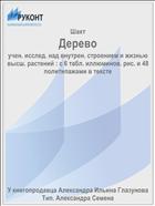 Дерево