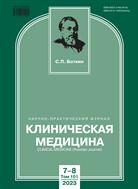 Клиническая медицина №8 2023