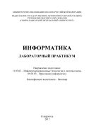 Информатика