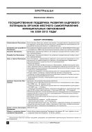 Государственная поддержка развития кадрового потенциала органов местного самоуправления муниципальных образований на 2009–2012 годы
