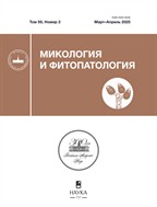 Микология и фитопатология