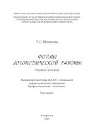 Формы логопедической работы