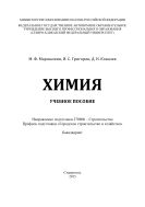 Химия