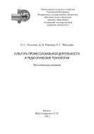 Культура профессиональной деятельности и педагогические технологии : методические указания 