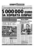 Спорт-Экспресс №164 2003