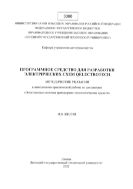 Программное средство для разработки электрических схем QElectroTech