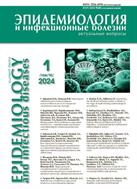 Эпидемиология и инфекционные болезни. Актуальные вопросы