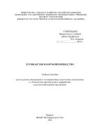 Луговодство и кормопроизводство