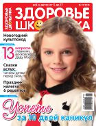 Здоровье школьника