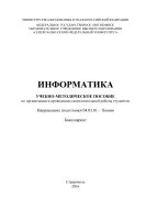 Информатика
