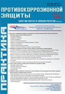 Практика противокоррозионной защиты