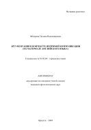 Аргументация в контексте непрямой коммуникации (на материале английского языка)