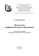 Психология профессионального образования 