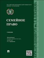 Семейное право
