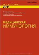 Медицинская иммунология №2-3 2011