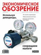 Экономическое обозрение (на русском языке) №11 2012