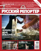 Русский репортер №37 2012