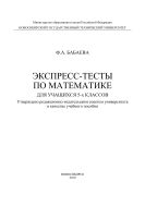 Экспресс-тесты по математике для учащихся 5-х классов