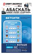 Спорт-Экспресс №107 2022