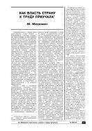 Как власть страну к труду приучала