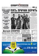 Спорт-Экспресс №131 2014