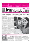 Пенсионер России о жизни и для жизни №7 2022