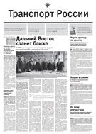 Транспорт России