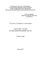 Окисление алканов до синтетических жирных кислот