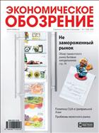 Экономическое обозрение (на русском языке) №1 2013