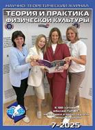 Теория и практика физической культуры