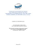 Организация и технология обслуживания номерного фонда