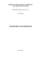 Экономика предприятия