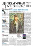 Литературная газета №32-33* 2017