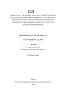 Типовой расчет по дисциплине «Комплексный анализ» 