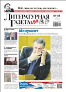 Литературная газета №41 2020