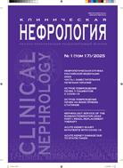 Клиническая нефрология