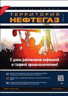 Территория НЕФТЕГАЗ №7-8 2022