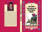 Китайская картина мира: язык, культура, ментальность 